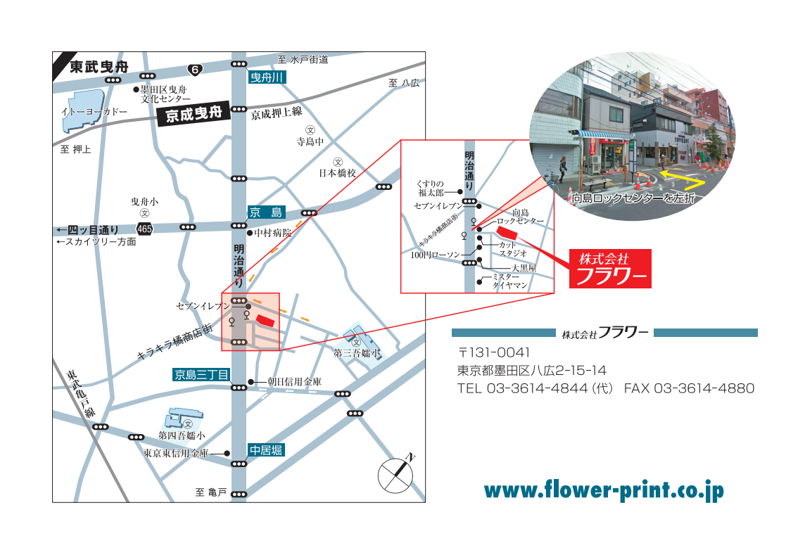 株式会社フラワーの案内図